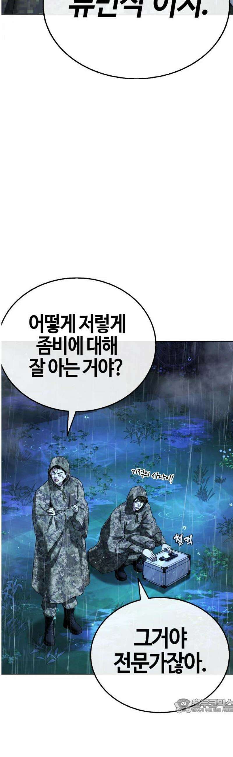 좀비파파 13화 : 대전 원정대 (1) 19