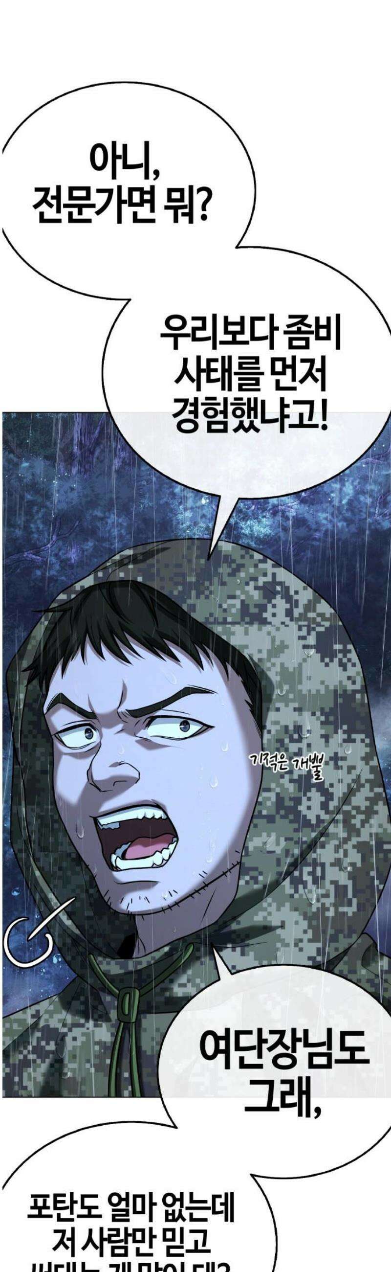 좀비파파 13화 : 대전 원정대 (1) 20