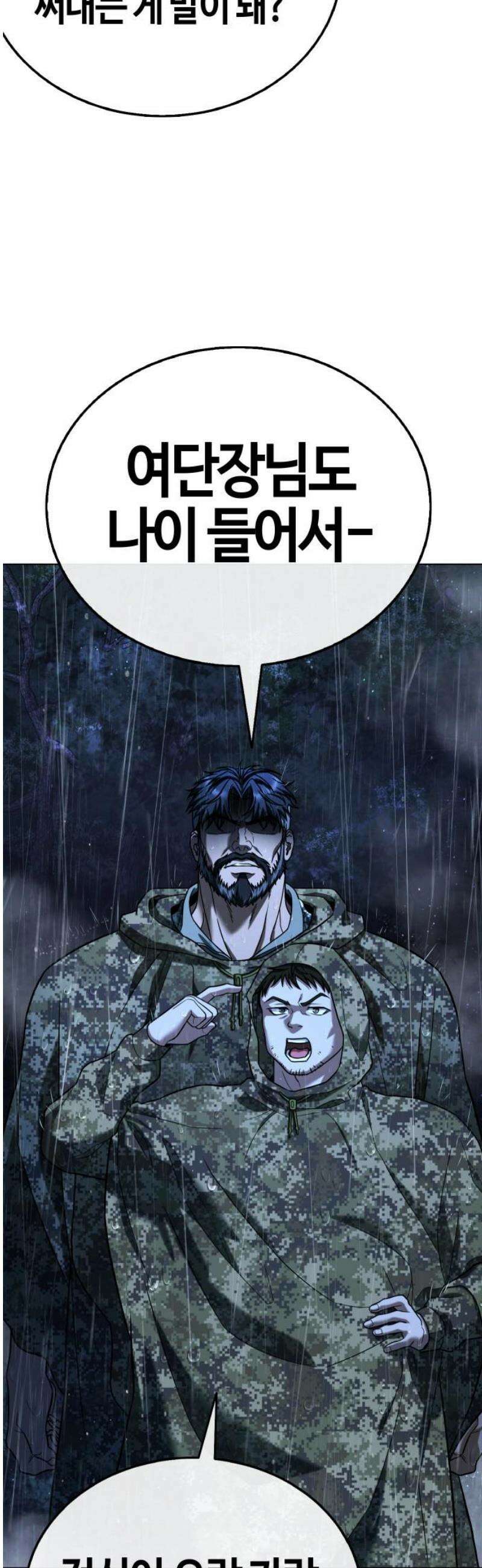 좀비파파 13화 : 대전 원정대 (1) 21