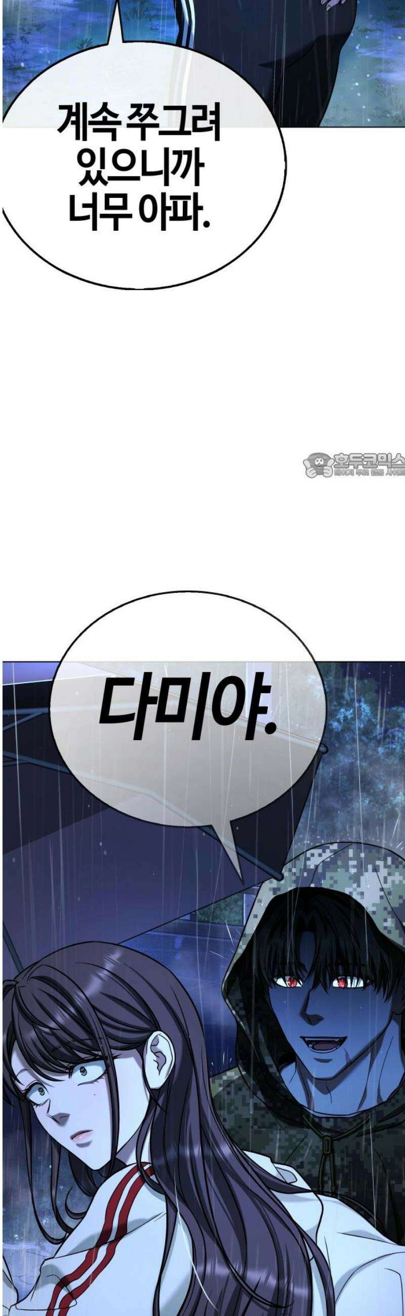 좀비파파 13화 : 대전 원정대 (1) 26
