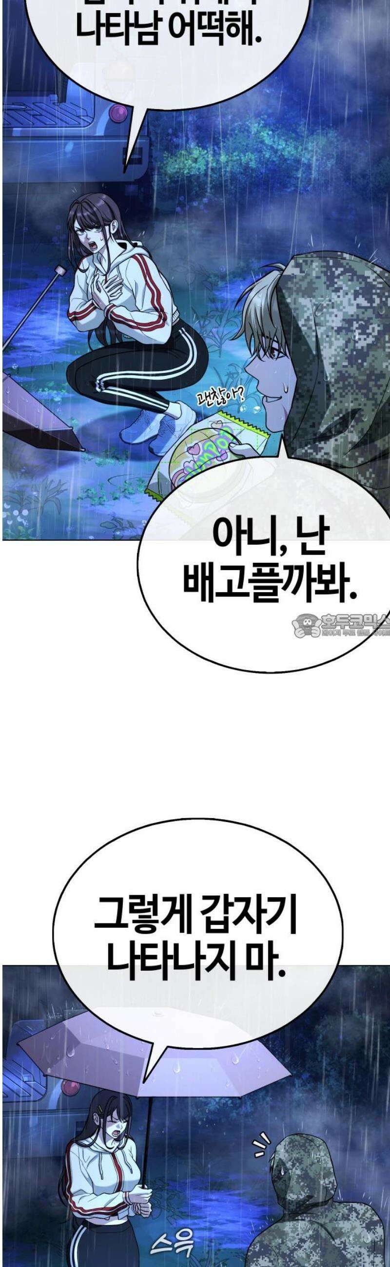 좀비파파 13화 : 대전 원정대 (1) 28