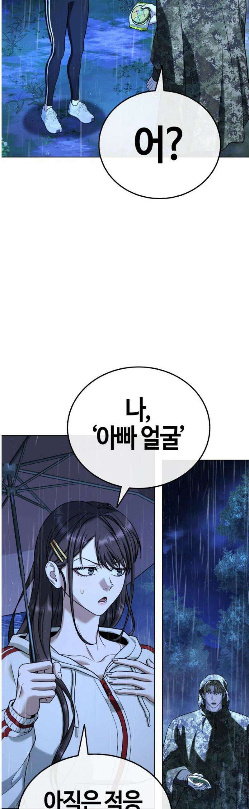 좀비파파 13화 : 대전 원정대 (1) 29