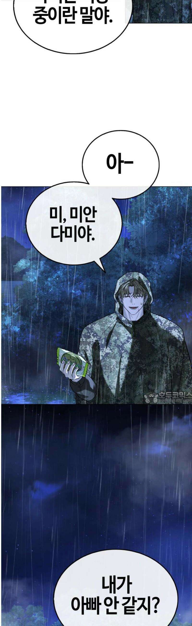 좀비파파 13화 : 대전 원정대 (1) 30