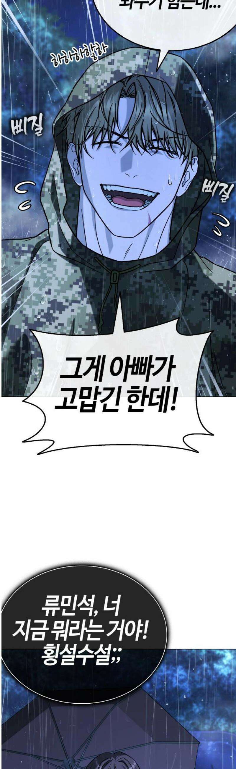 좀비파파 13화 : 대전 원정대 (1) 33