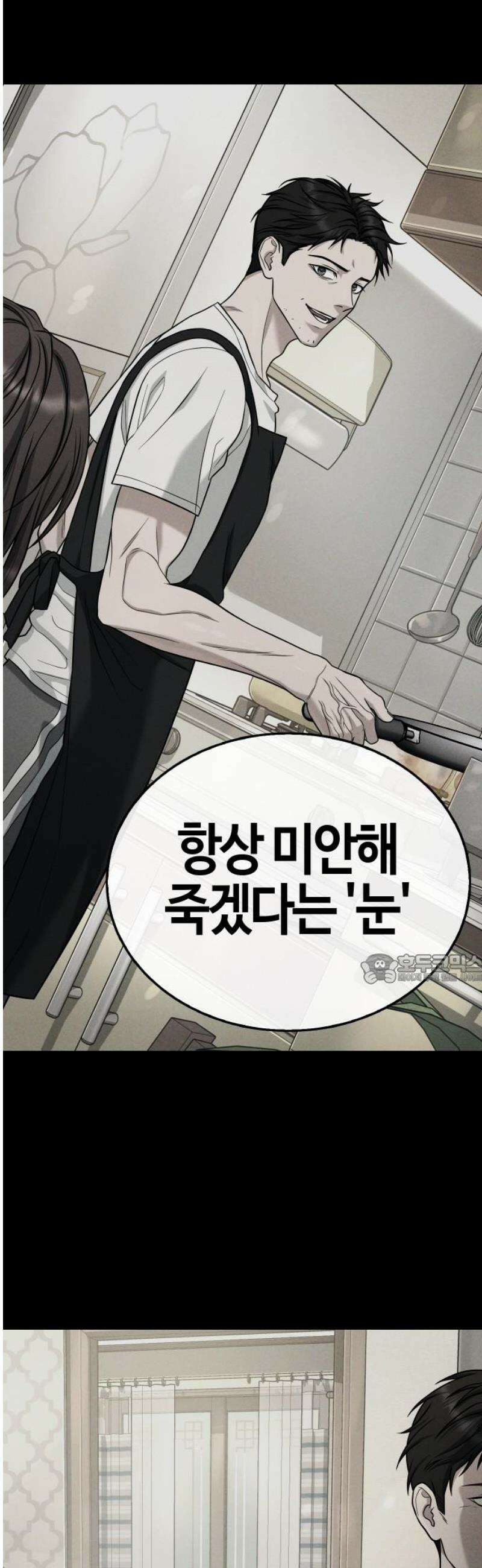 좀비파파 13화 : 대전 원정대 (1) 45