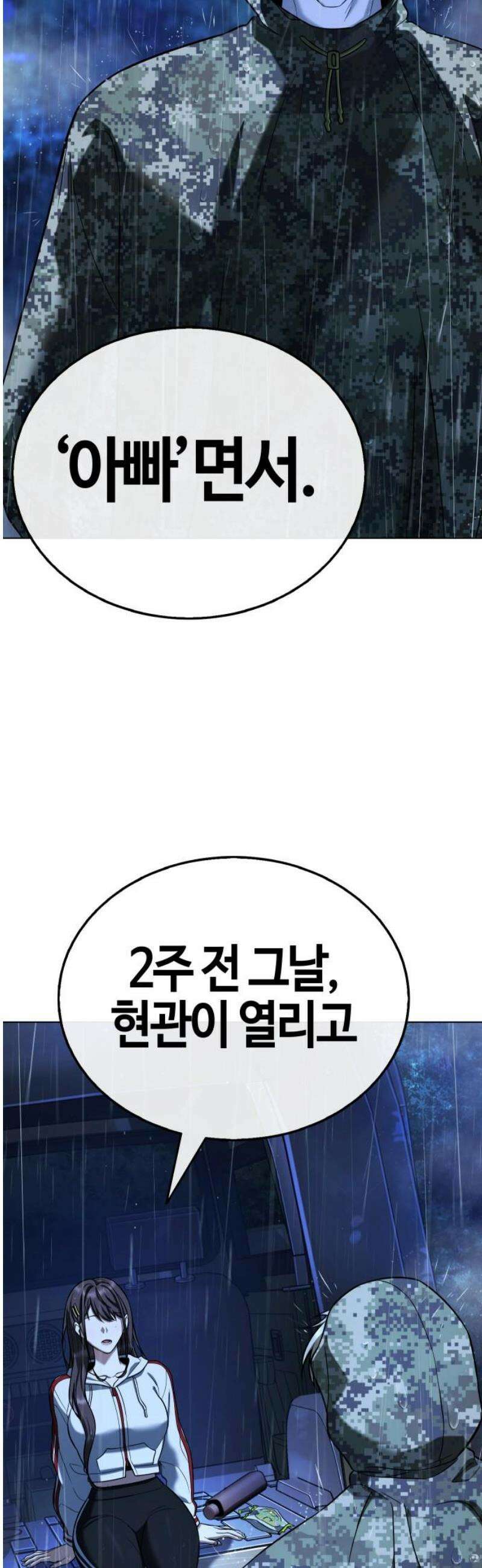 좀비파파 13화 : 대전 원정대 (1) 48
