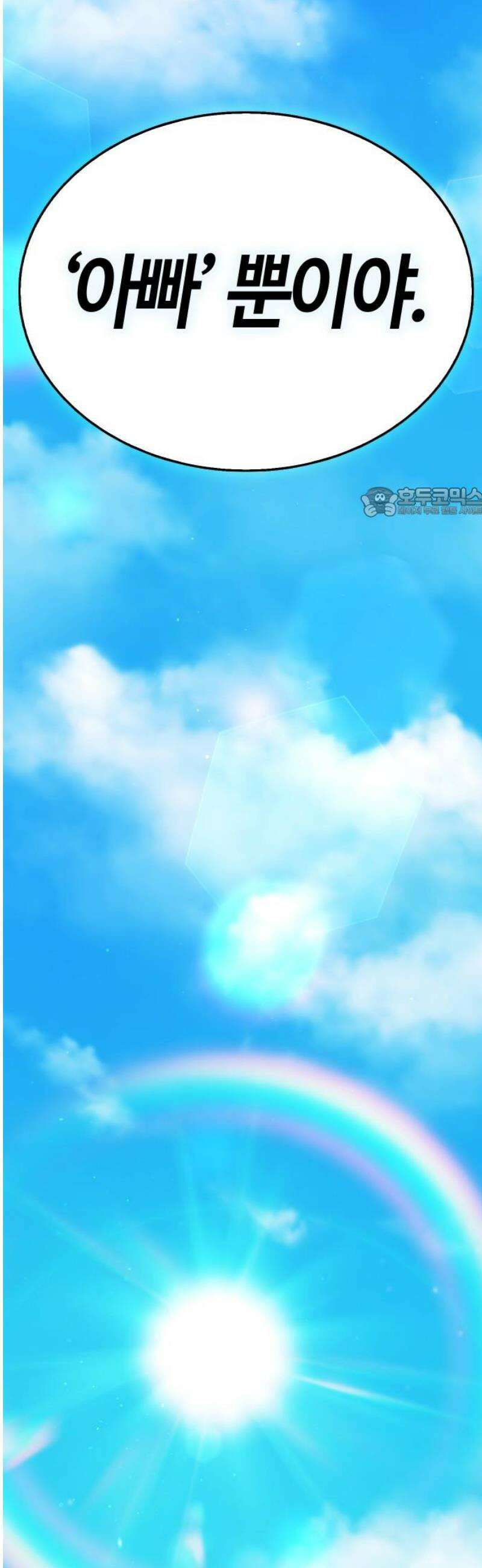 좀비파파 13화 : 대전 원정대 (1) 56