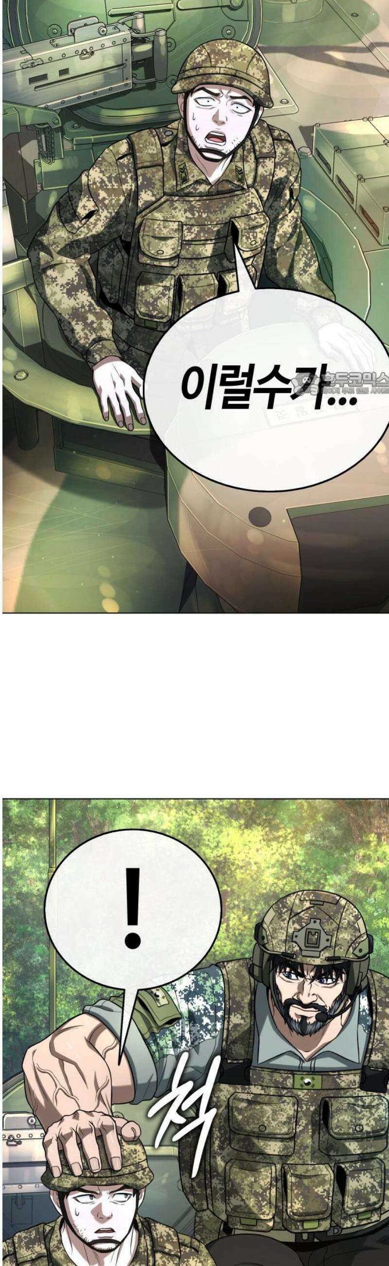 좀비파파 13화 : 대전 원정대 (1) 71