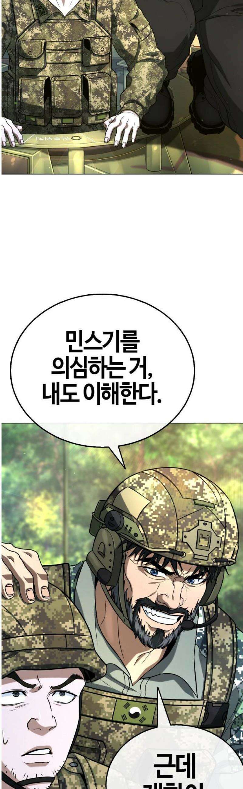 좀비파파 13화 : 대전 원정대 (1) 72
