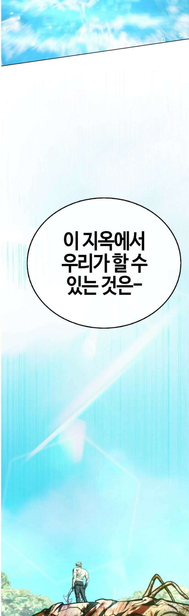 좀비파파 13화 : 대전 원정대 (1) 76