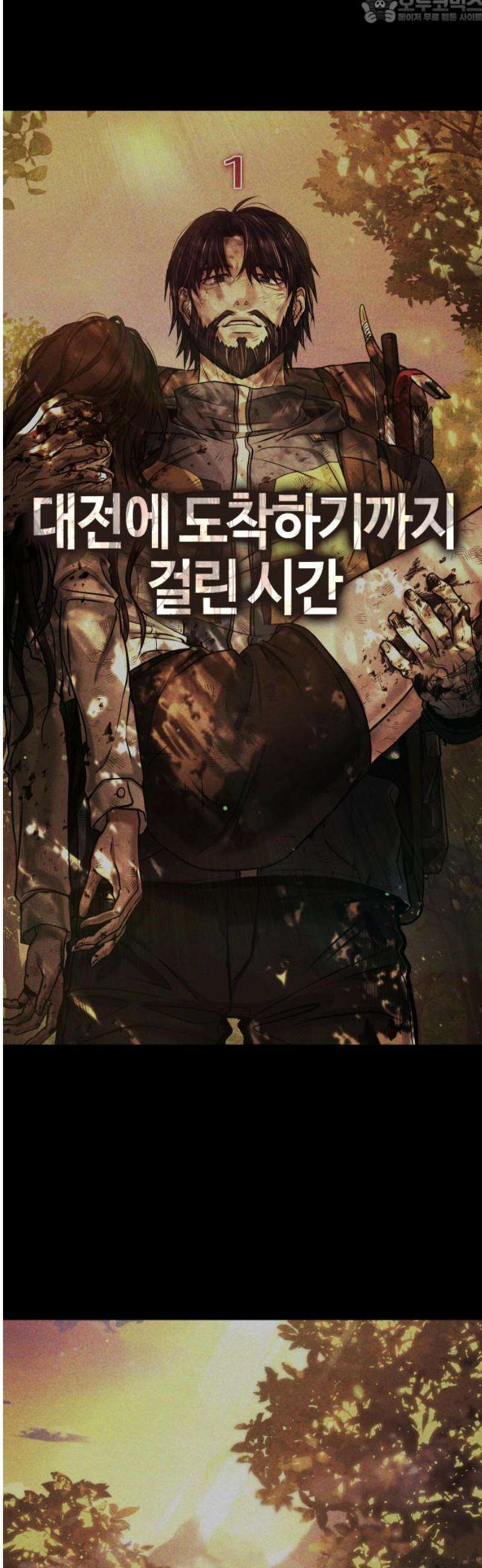 좀비파파 13화 : 대전 원정대 (1) 82