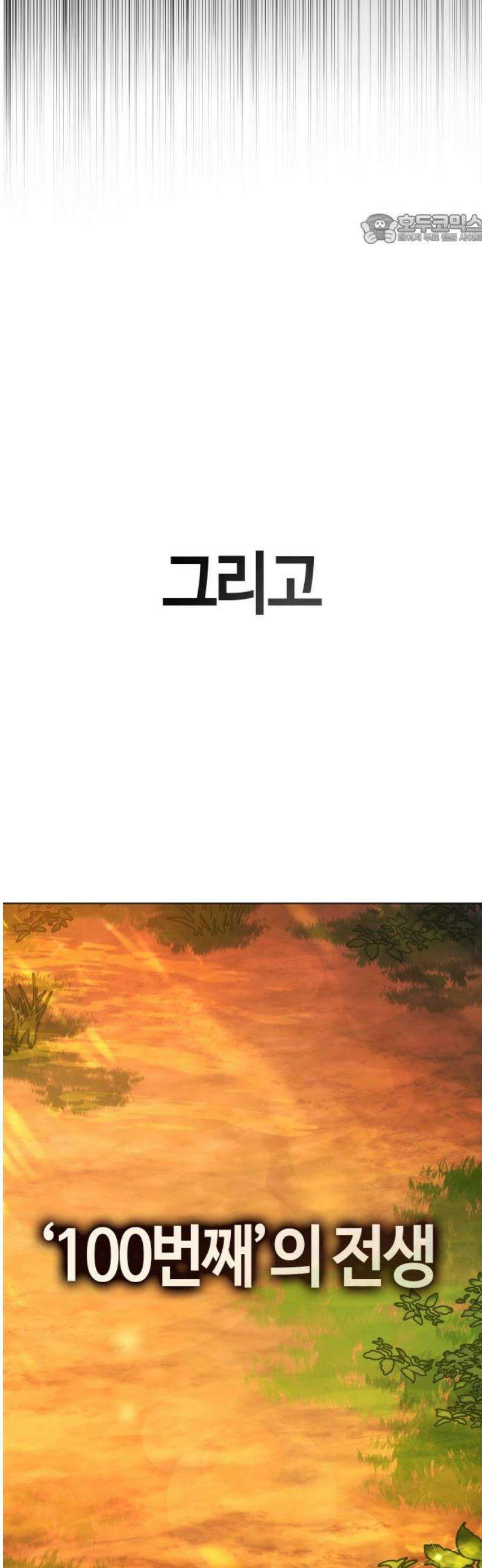 좀비파파 13화 : 대전 원정대 (1) 84