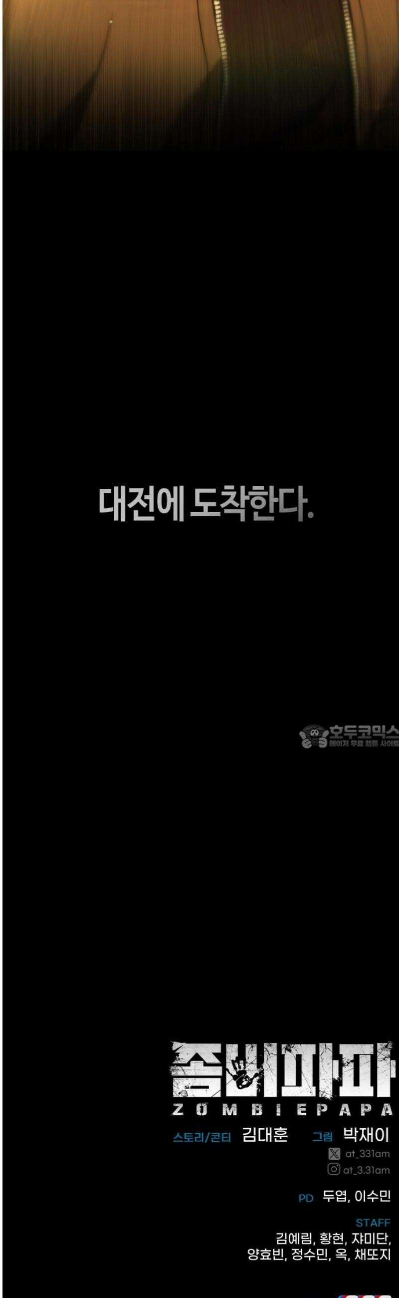 좀비파파 13화 : 대전 원정대 (1) 90