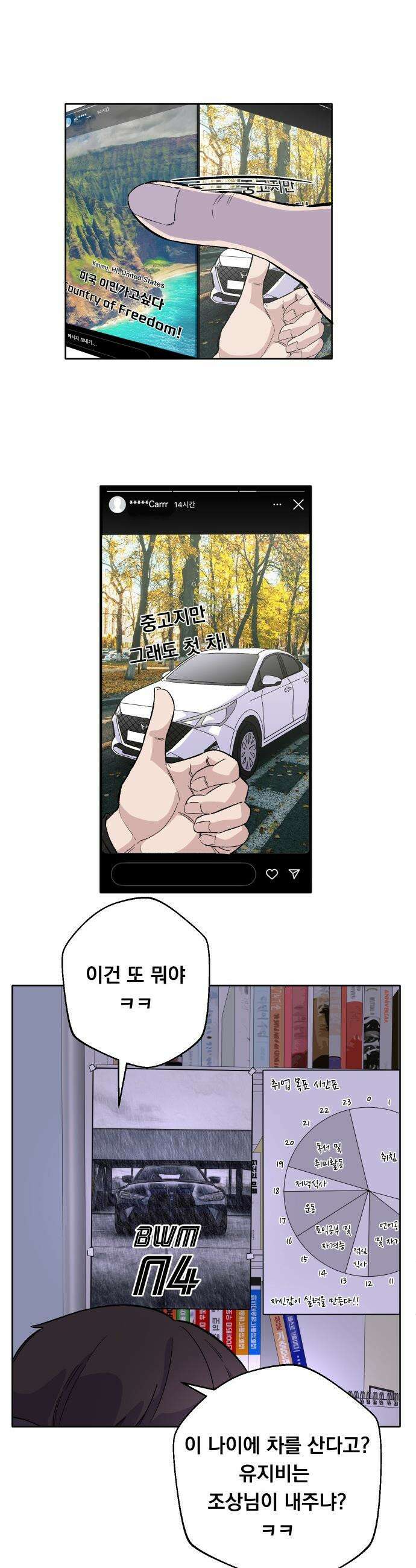 20 중반, 성공이란 무엇인가 - 1화 - 성공할 남자 김동훈 4