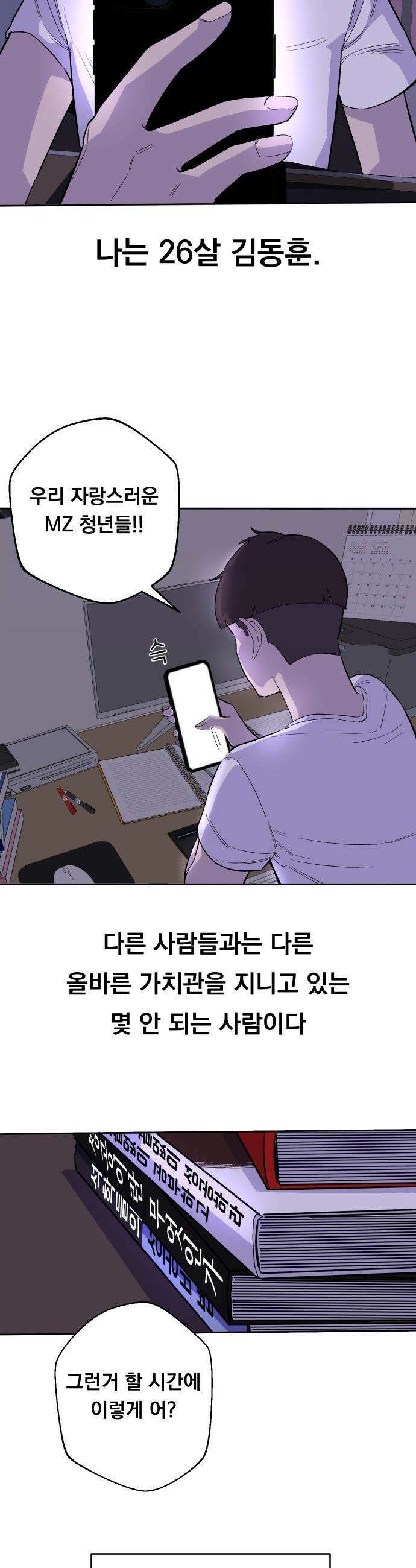20 중반, 성공이란 무엇인가 - 1화 - 성공할 남자 김동훈 8