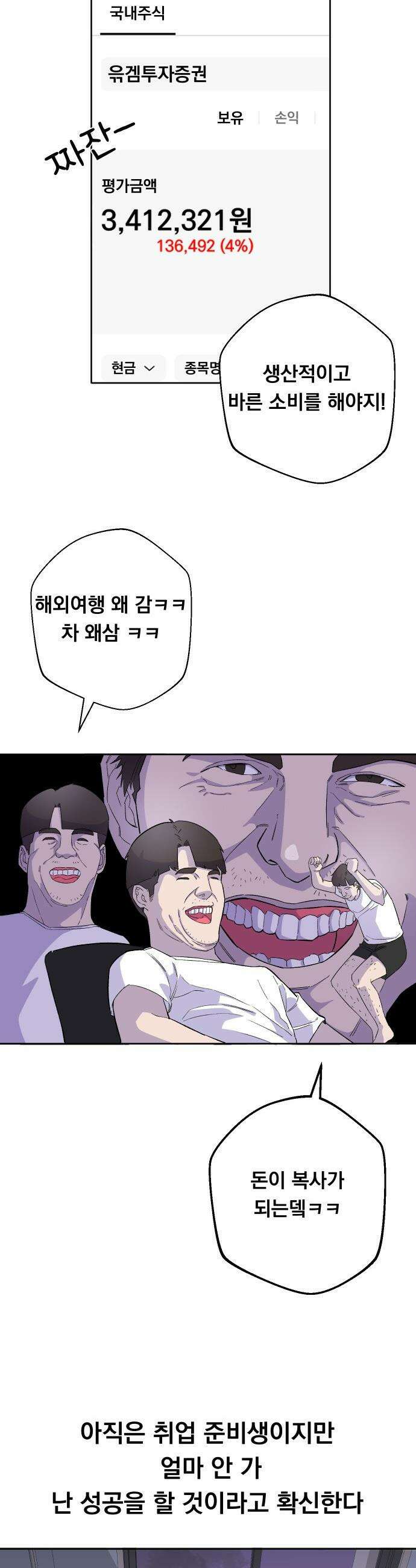 20 중반, 성공이란 무엇인가 - 1화 - 성공할 남자 김동훈 9