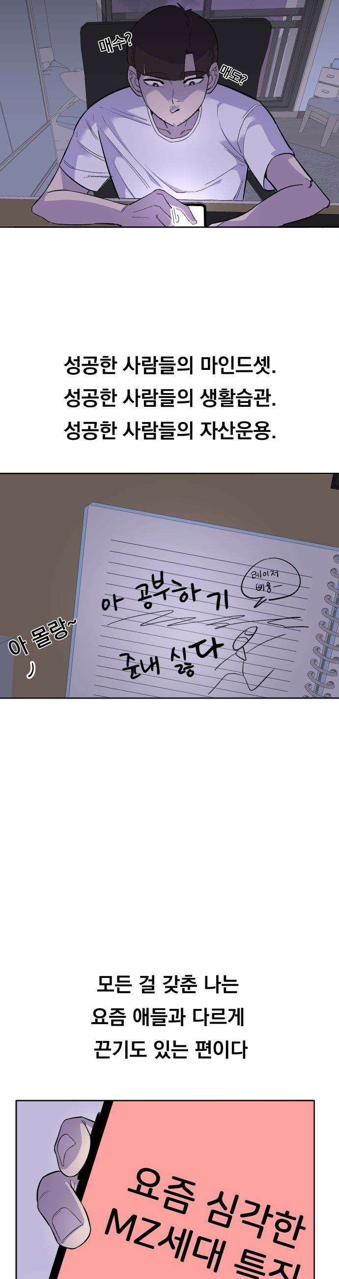 20 중반, 성공이란 무엇인가 - 1화 - 성공할 남자 김동훈 10