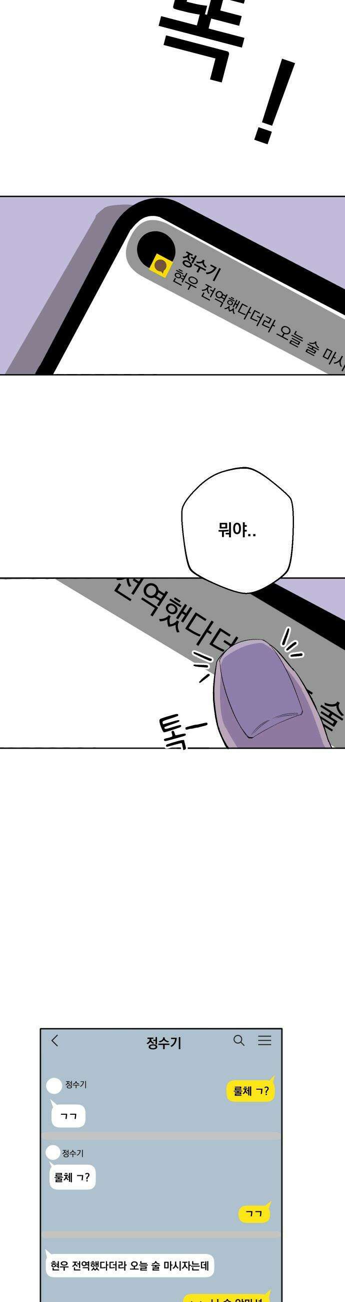 20 중반, 성공이란 무엇인가 - 1화 - 성공할 남자 김동훈 12