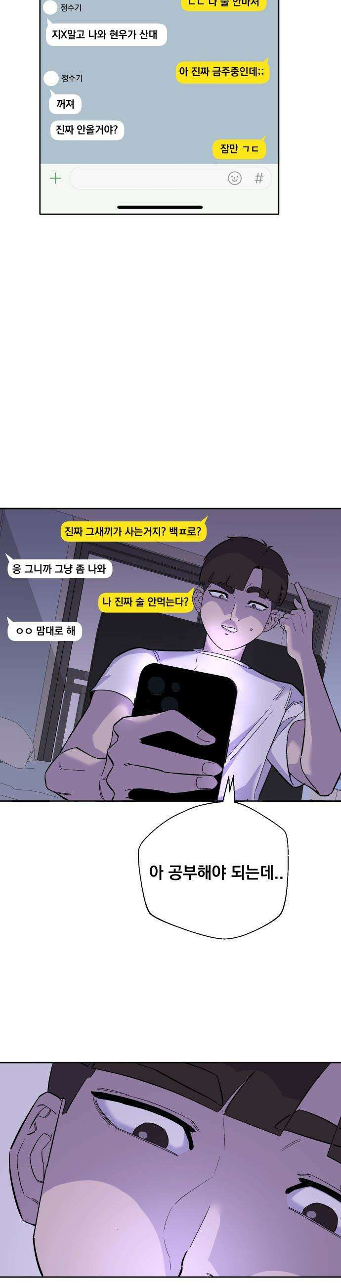 20 중반, 성공이란 무엇인가 - 1화 - 성공할 남자 김동훈 13