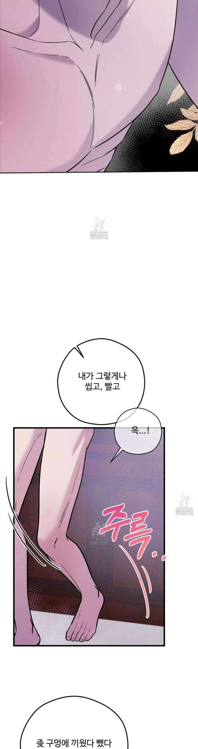 오윈 백작의 절륜 노예 1화 4