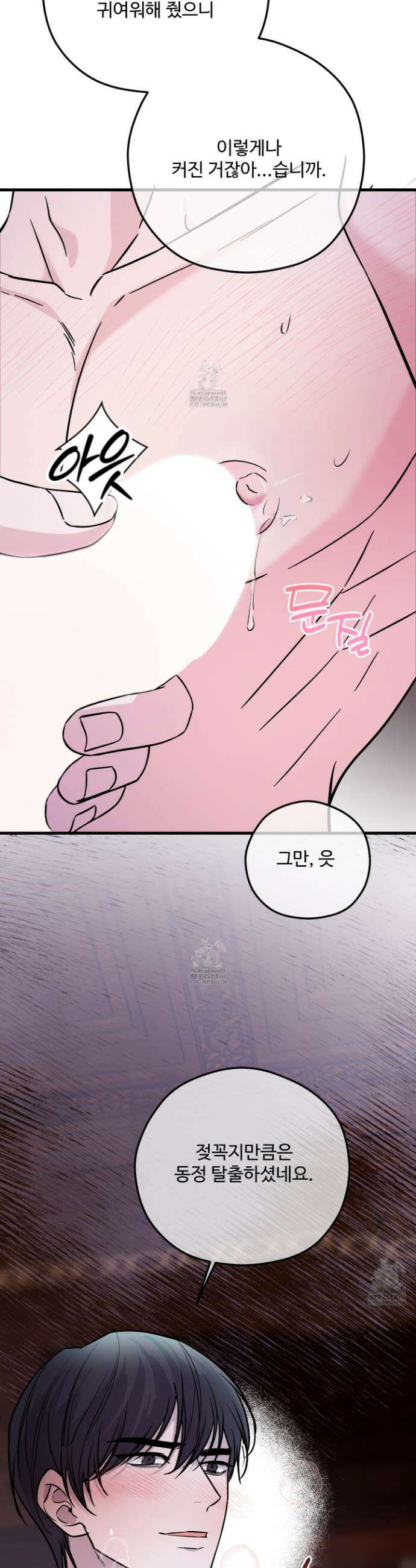 오윈 백작의 절륜 노예 1화 5