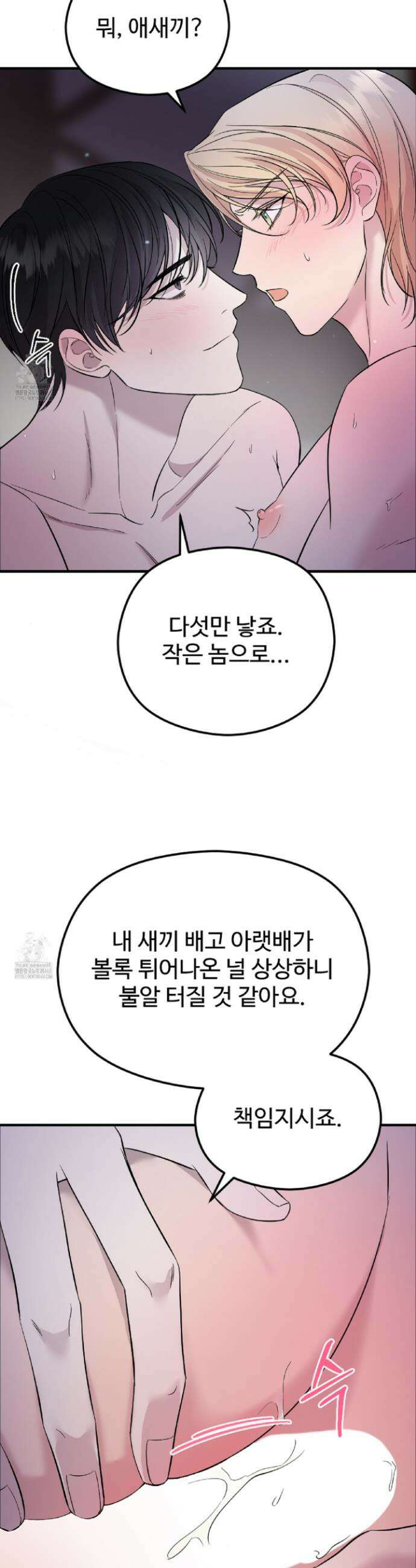 오윈 백작의 절륜 노예 1화 10