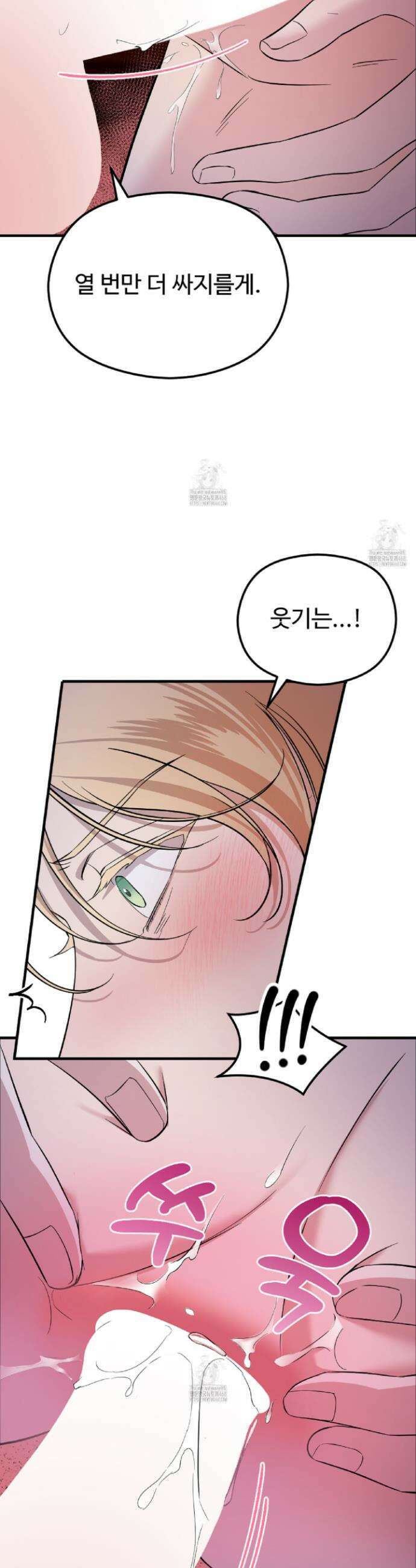 오윈 백작의 절륜 노예 1화 11