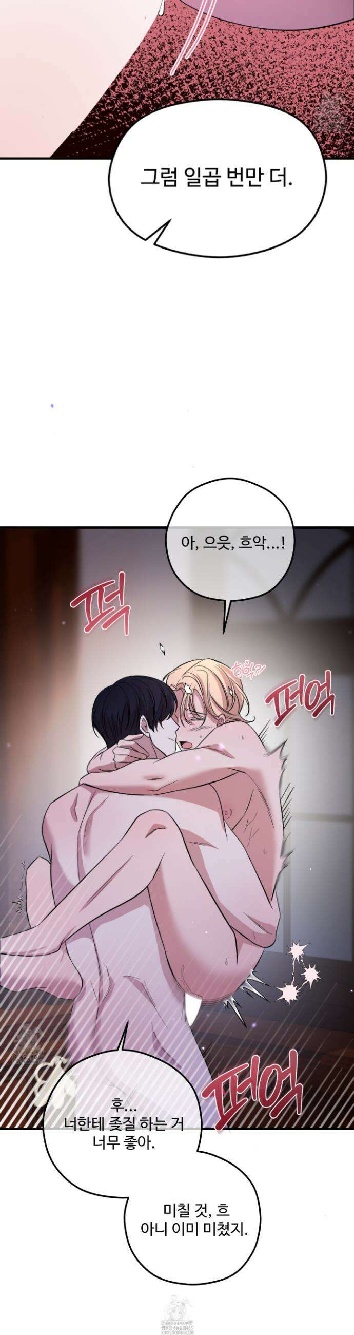 오윈 백작의 절륜 노예 1화 12