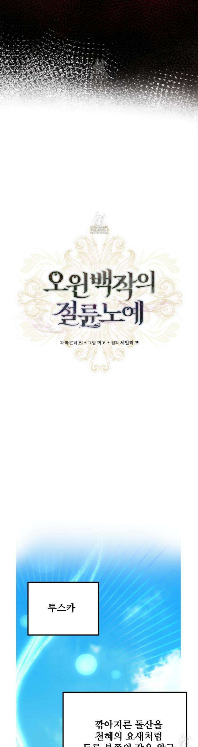 오윈 백작의 절륜 노예 1화 21