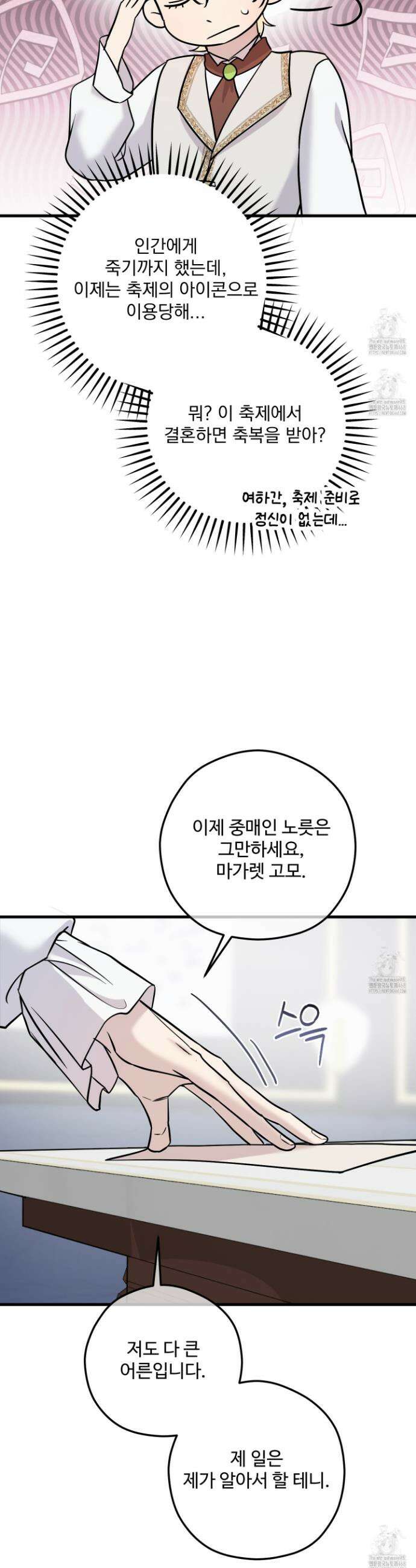오윈 백작의 절륜 노예 1화 31