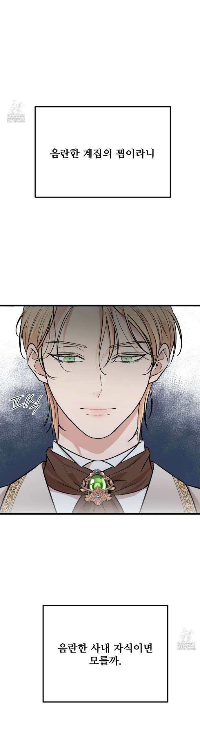 오윈 백작의 절륜 노예 1화 37