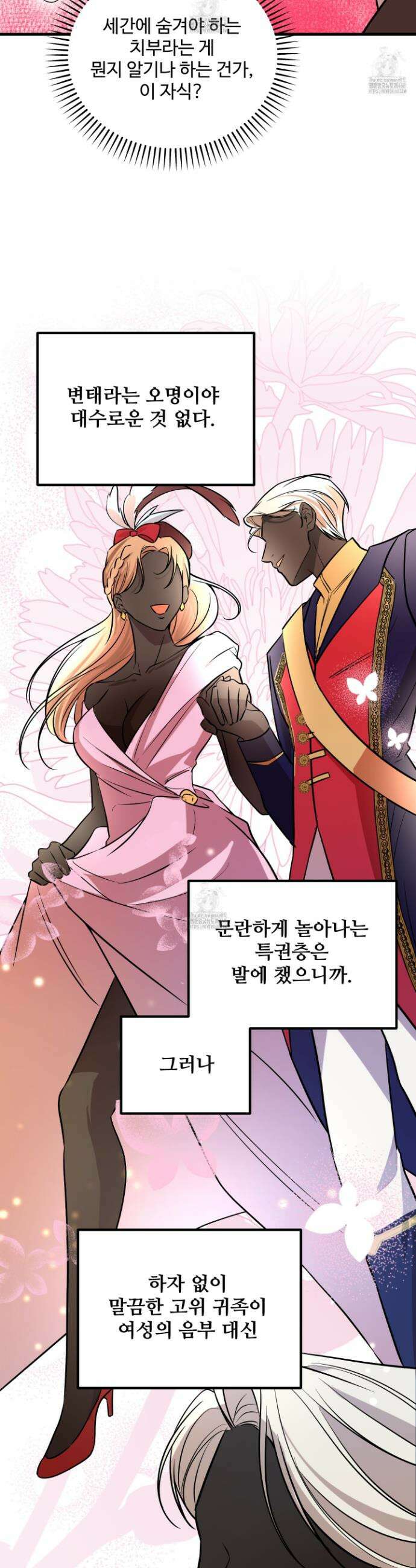 오윈 백작의 절륜 노예 1화 43