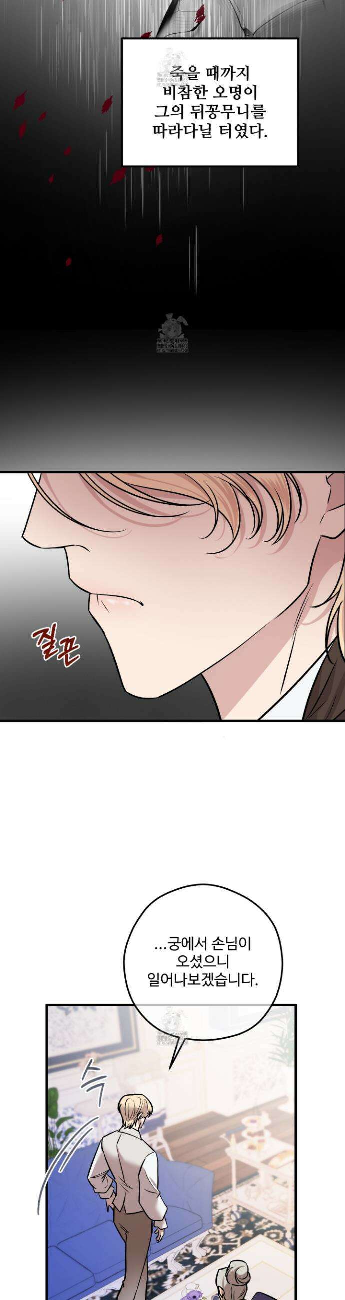 오윈 백작의 절륜 노예 1화 45