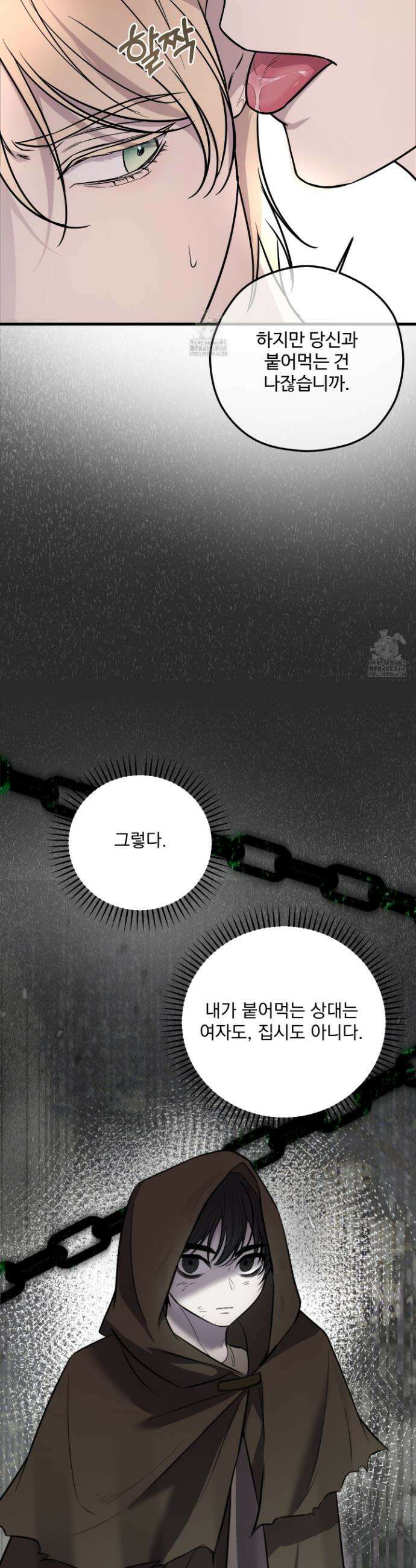 오윈 백작의 절륜 노예 1화 50
