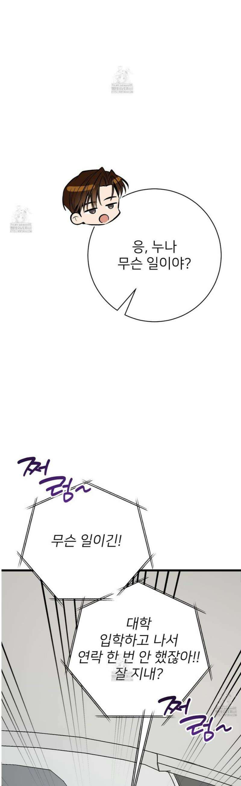 아기 삵을 낳아줘, 나 미치는 꼴 보기 싫으면! 5화 10