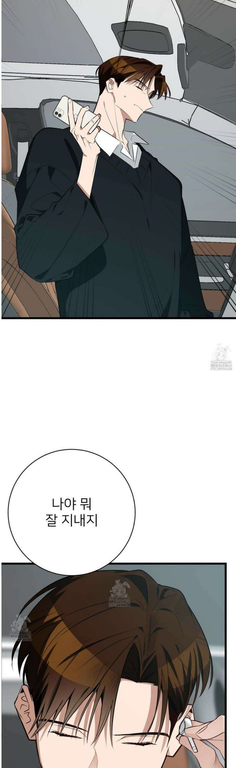 아기 삵을 낳아줘, 나 미치는 꼴 보기 싫으면! 5화 11
