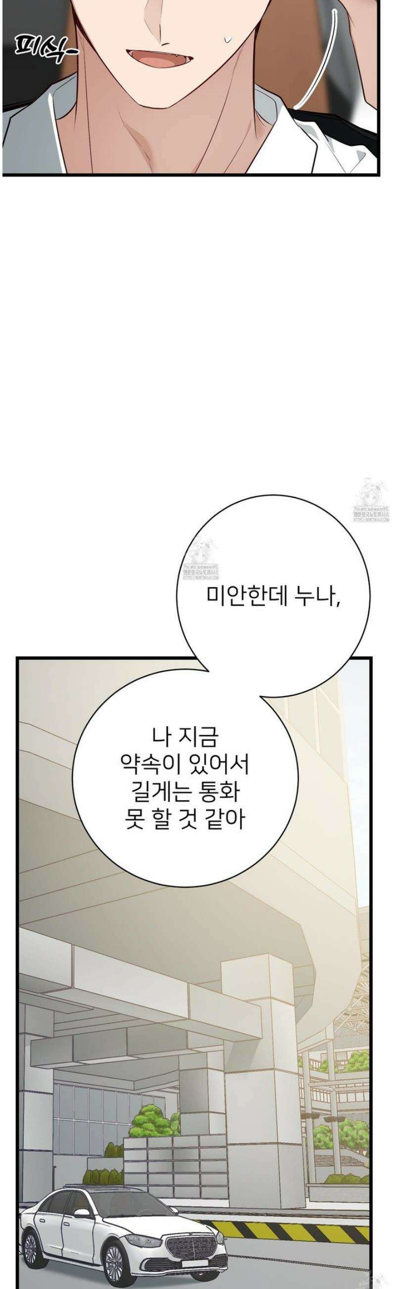 아기 삵을 낳아줘, 나 미치는 꼴 보기 싫으면! 5화 12