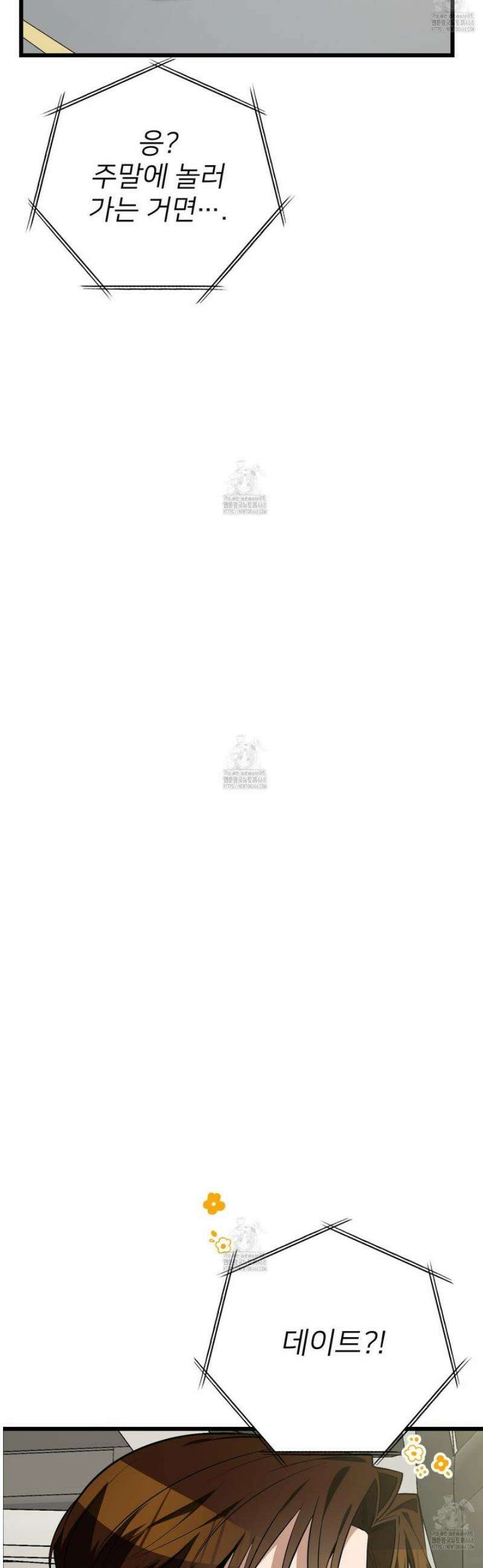 아기 삵을 낳아줘, 나 미치는 꼴 보기 싫으면! 5화 13
