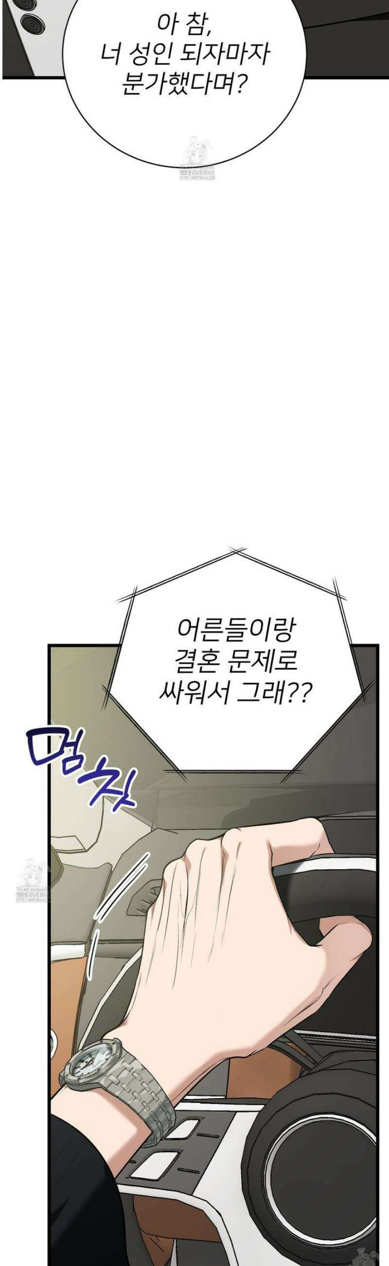 아기 삵을 낳아줘, 나 미치는 꼴 보기 싫으면! 5화 16