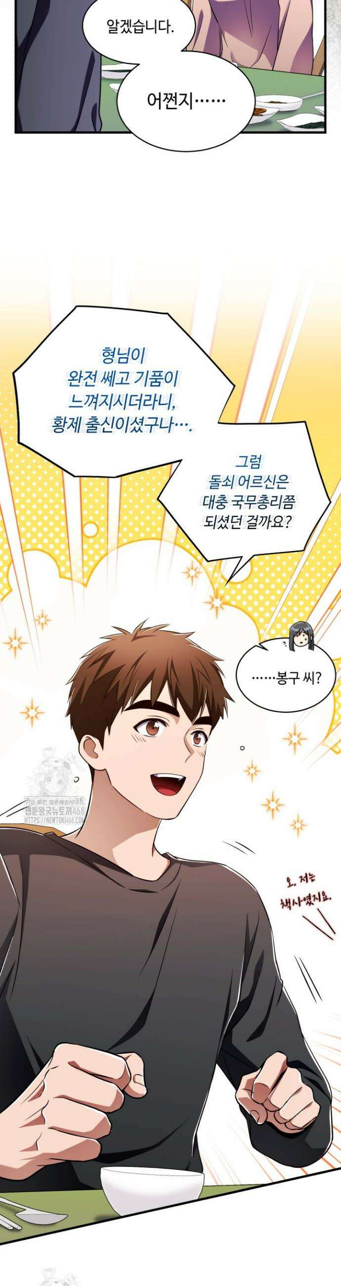절대자도 아빠는 처음이라 12화 4