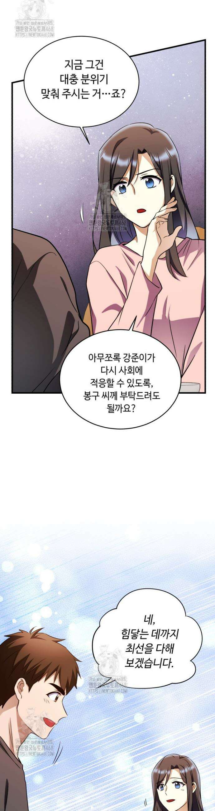 절대자도 아빠는 처음이라 12화 5