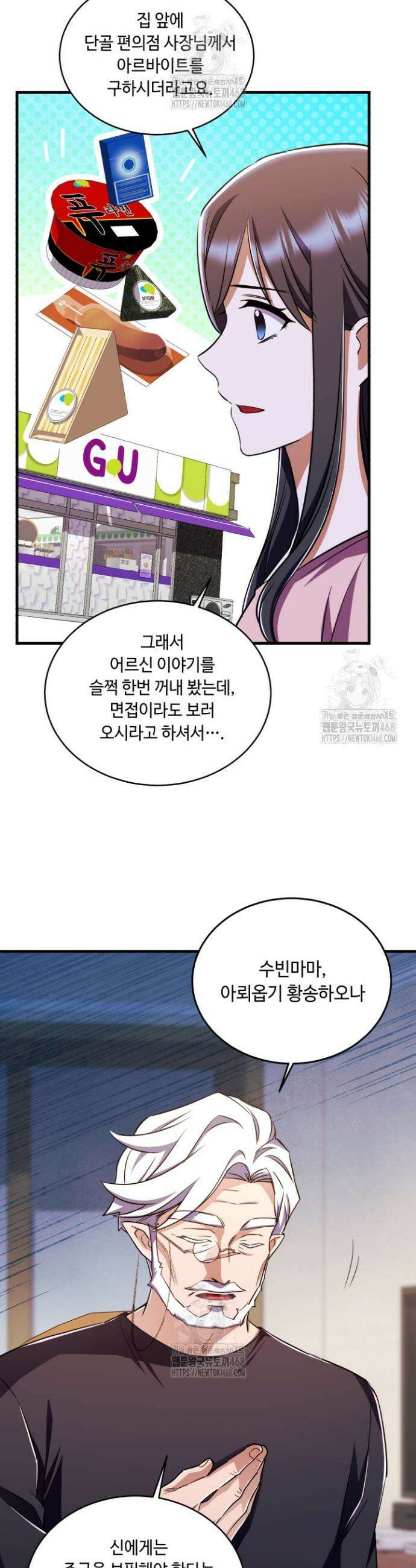 절대자도 아빠는 처음이라 12화 7