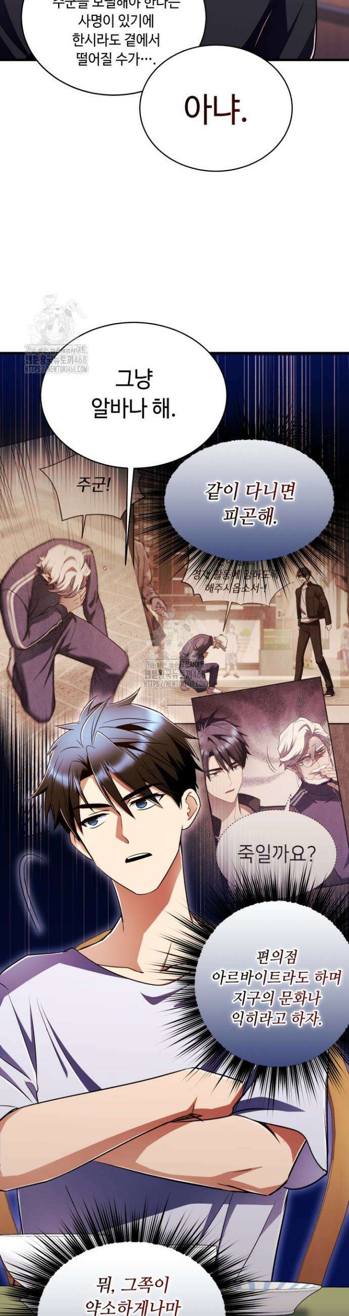 절대자도 아빠는 처음이라 12화 8