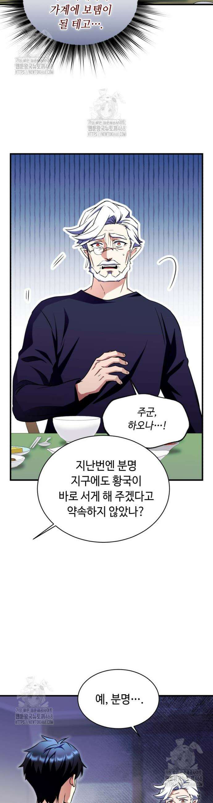 절대자도 아빠는 처음이라 12화 9