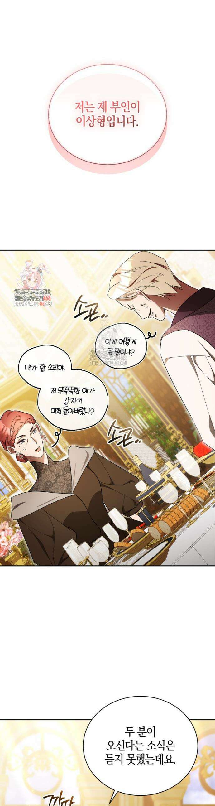 오만한 후회 19화 1