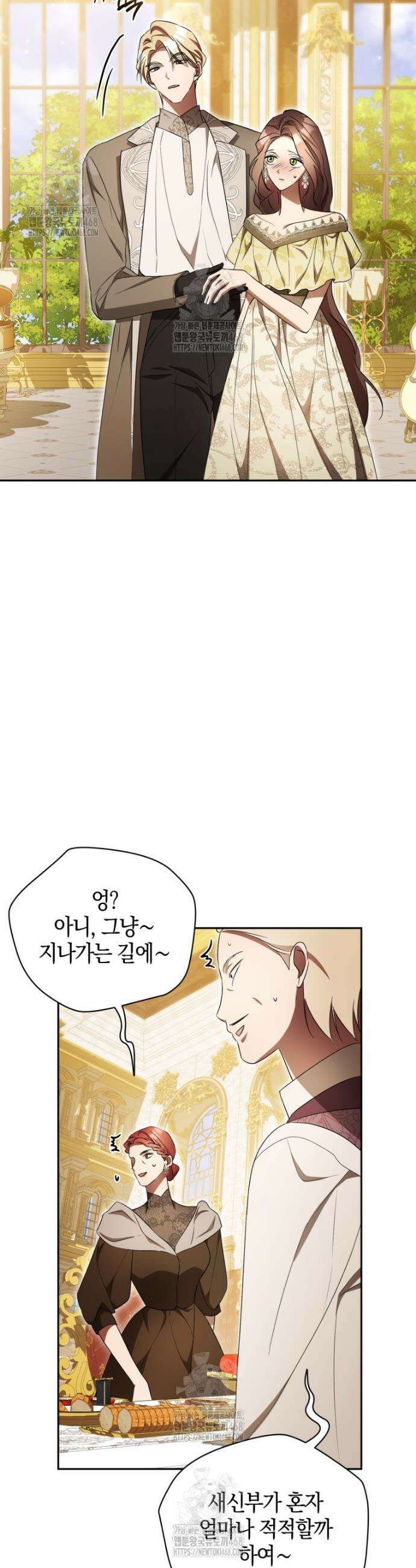 오만한 후회 19화 2