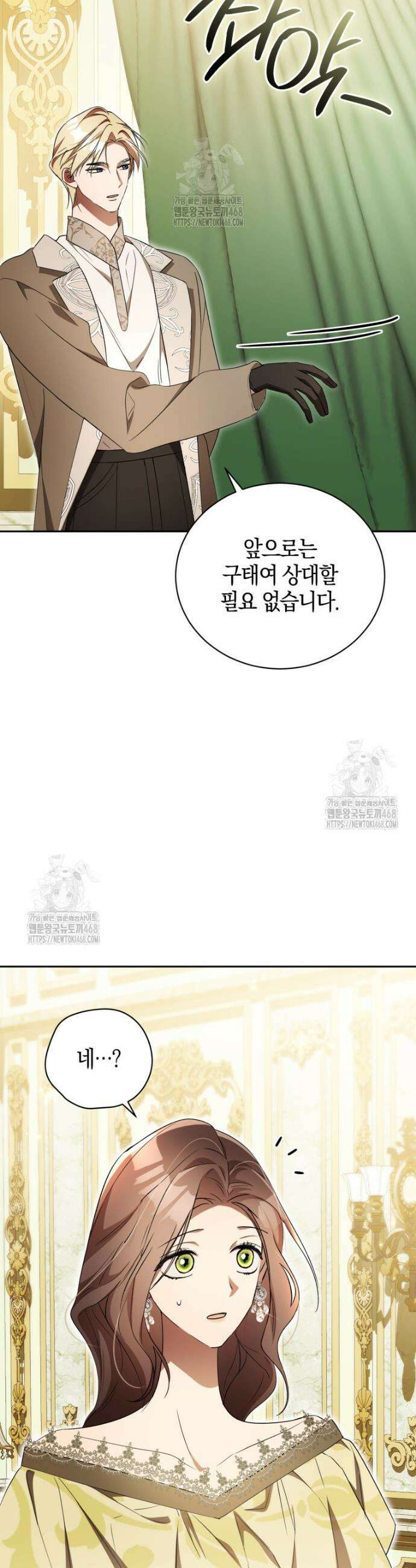 오만한 후회 19화 7