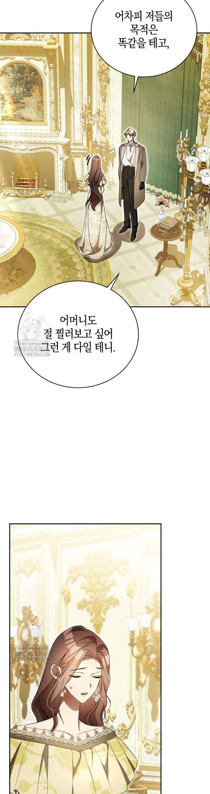 오만한 후회 19화 9