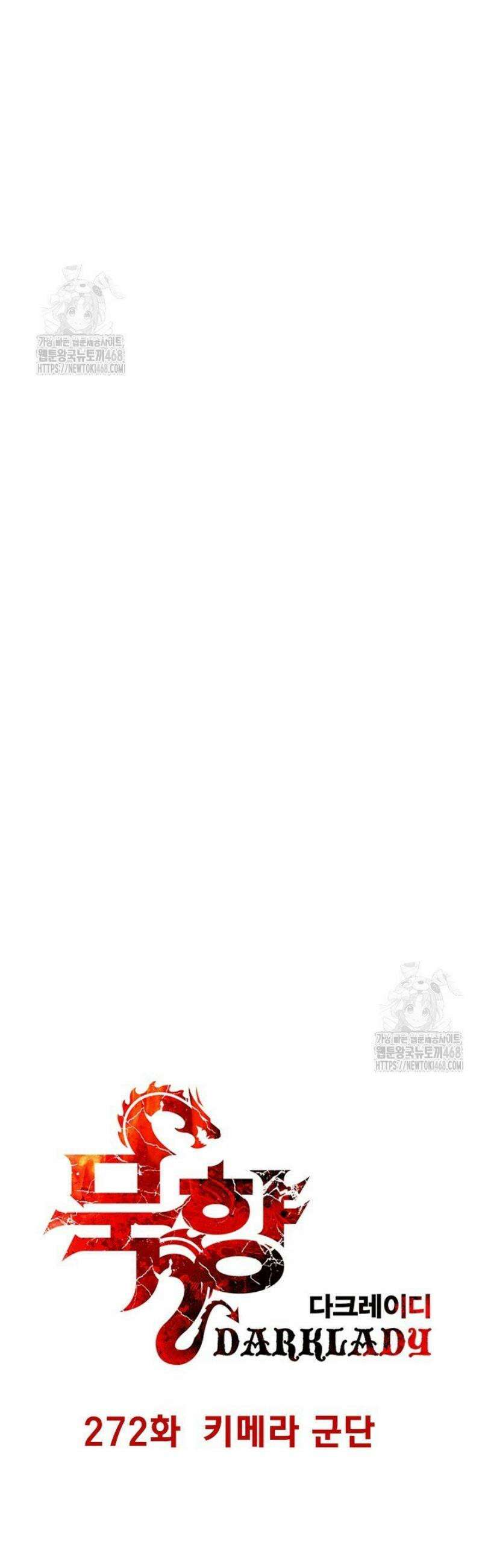 묵향 다크레이디 272화 3
