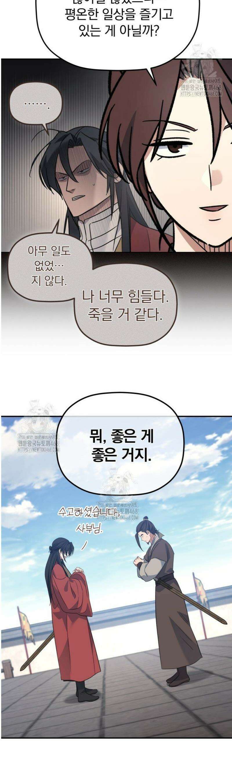 은해상단 막내아들 40화 7